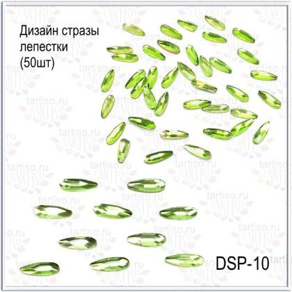 Стразы Лепестки №10 50 шт