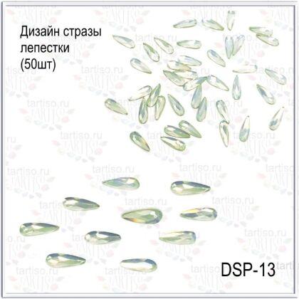 Стразы Лепестки №13 50 шт