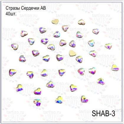 Стразы СЕРДЕЧКИ AB №3 40 шт
