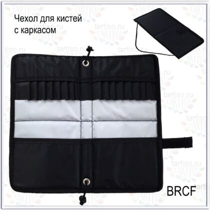 Чехол для кистей с каркасом