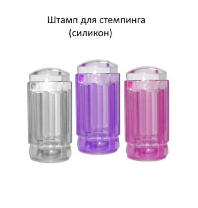 Штамп силиконовый S-MSHS прозрачный