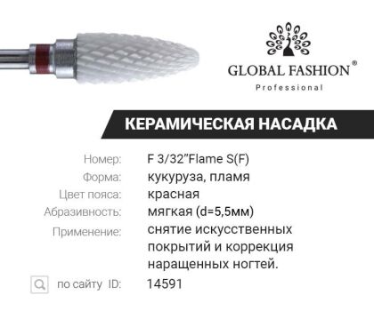 Фреза керамическая кукуруза красная насечка F 3/32 Flame S(F)
