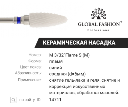 Фреза керамическая кукуруза синяя насечка M 3/32 Flame S (M)