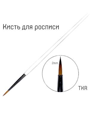 Tartiso Кисть для росписи