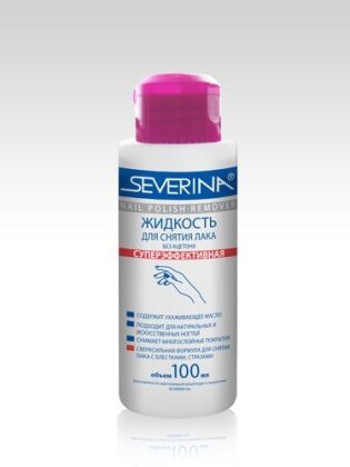 Severina Жидкость для снятия лака Суперэффективная без ацетона 100 мл