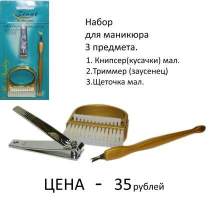 Solingen Набор для маникюра 3 предмета