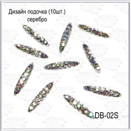 Дизайн Лодочка серебро 10 шт