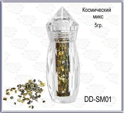Дизайн для ногтей Космический Микс SPACE MIX №01 5 гр