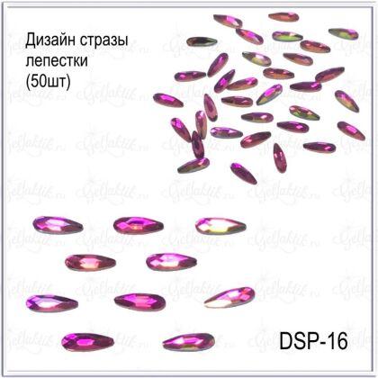 Стразы Лепестки №16 50 шт