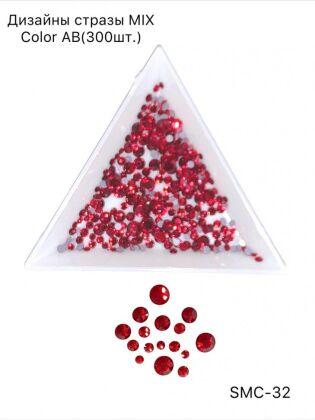 Стразы MIX COLOR AB №32 300 шт