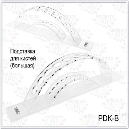 Подставка для кистей арочная большая