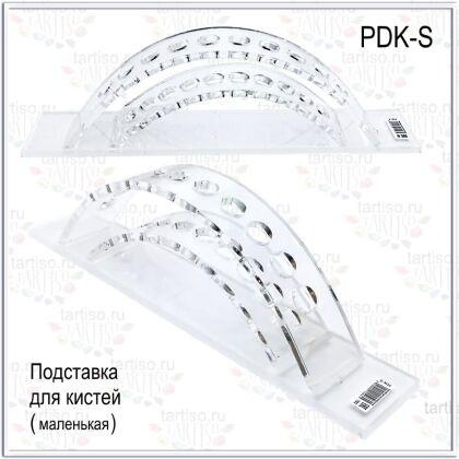 Подставка для кистей арочная маленькая