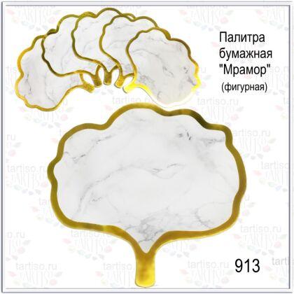 Палитра бумажная Мрамор фигурная 5 шт