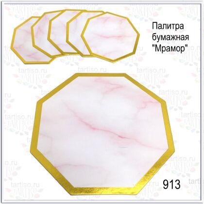 Палитра бумажная Мрамор многогранник 5 шт