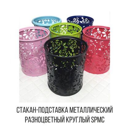 Стакан подставка металлический круглый