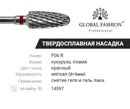 Фреза твердосплавная F06 R кукуруза красная насечка