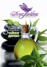 Dona Jerdona Парафин Чайное дерево с маслом кокоса 400 гр