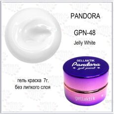 Gellaktik Гель-желе PANDORA №48 7 гр без липкого слоя белый