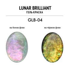 Gellaktik Гель-краска Lunar Brilliant №04 7 гр
