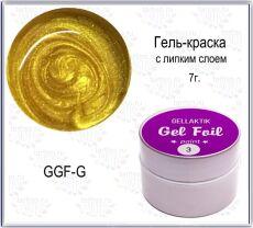 Gellaktik Гель-краска для тонких линий и литья GEL FOIL GOLD 7 гр