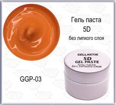 Gellaktik Гель-паста 5D №03 без липкого слоя 7 гр оранжевая