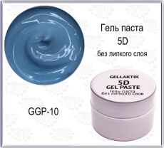 Gellaktik Гель-паста 5D №10 без липкого слоя 7 гр голубая