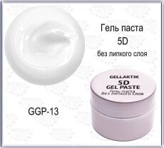 Gellaktik Гель-паста 5D №13 без липкого слоя 7 гр белая