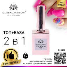 Global Fashion База и Топ 2в1 15 мл