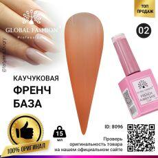 Global Fashion База каучуковая камуфлирующая French №02 15 мл