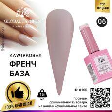 Global Fashion База каучуковая камуфлирующая French №06 15 мл