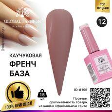 Global Fashion База каучуковая камуфлирующая French №12 15 мл