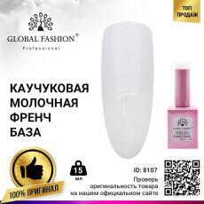 Global Fashion База каучуковая French молочная 15 мл
