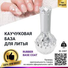 Global Fashion База каучуковая для литья фольги 15 мл