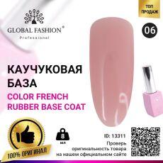 Global Fashion База каучуковая цветная Color French №06 8 мл