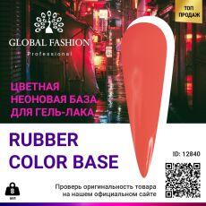 Global Fashion База каучуковая цветная неоновая №01 8 мл