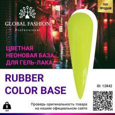 Global Fashion База каучуковая цветная неоновая №03 8 мл
