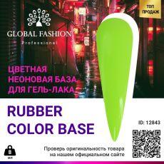 Global Fashion База каучуковая цветная неоновая №04 8 мл