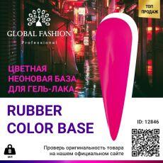 Global Fashion База каучуковая цветная неоновая №07 8 мл