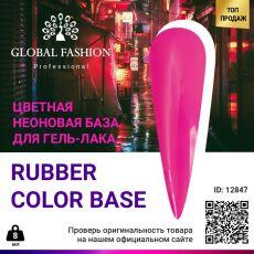 Global Fashion База каучуковая цветная неоновая №08 8 мл