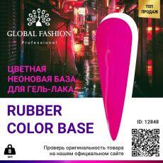Global Fashion База каучуковая цветная неоновая №09 8 мл