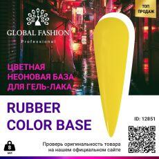 Global Fashion База каучуковая цветная неоновая №12 8 мл