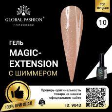 Global Fashion Гель Magic-Extension с шиммером №10 12 мл