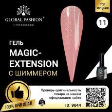 Global Fashion Гель Magic-Extension с шиммером №11 12 мл