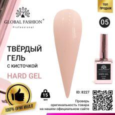 Global Fashion Гель твердый Hard Gel №05 бежевый 15 мл