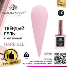 Global Fashion Гель твердый Hard Gel №10 розовый 15 мл