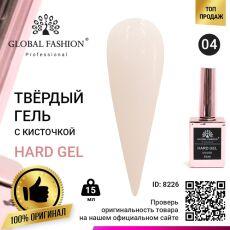 Global Fashion Гель твердый Hard Gel №04 светло-бежевый 15 мл