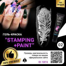 Global Fashion Гель-краска для стемпинга и китайской росписи №02 8 мл