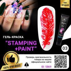 Global Fashion Гель-краска для стемпинга и китайской росписи №03 8 мл
