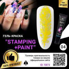 Global Fashion Гель-краска для стемпинга и китайской росписи №04 8 мл
