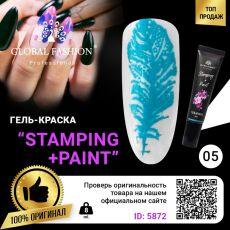 Global Fashion Гель-краска для стемпинга и китайской росписи №05 8 мл